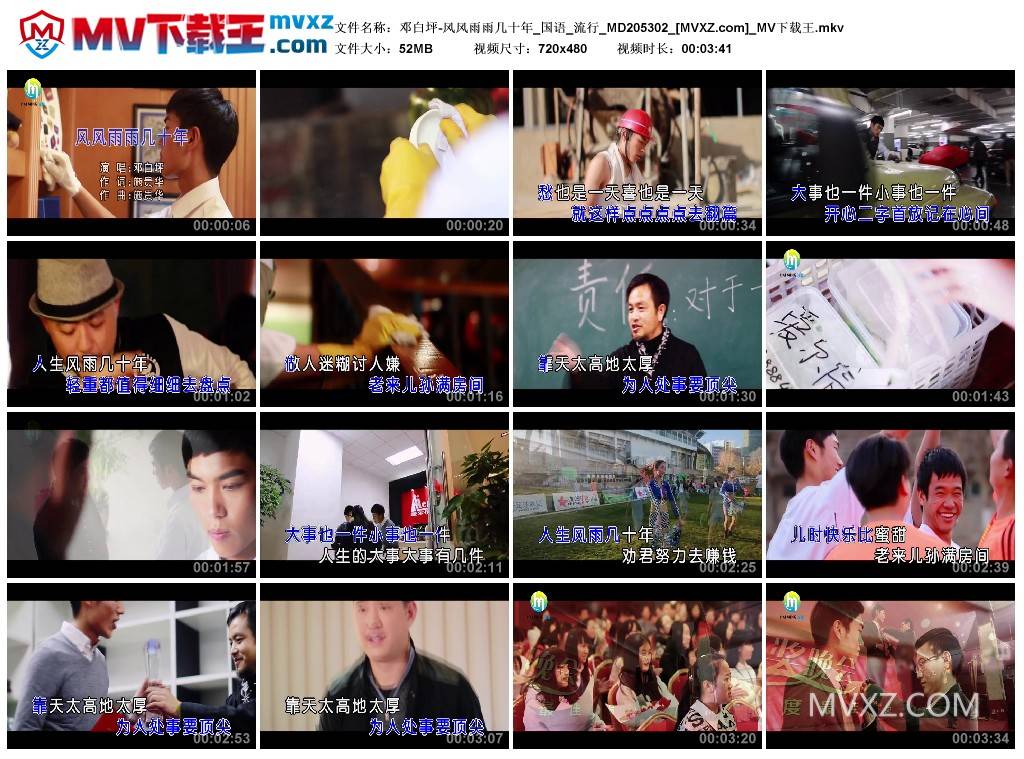 邓白坪-风风雨雨几十年_国语_流行_MD205302